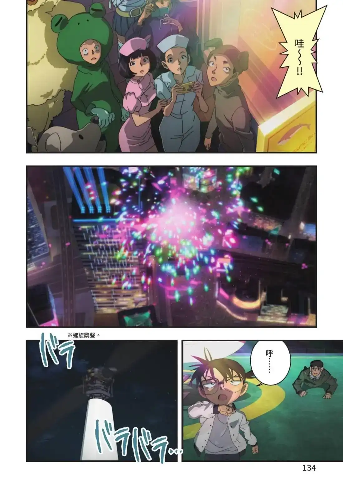 《剧场版 名侦探柯南 万圣节的新娘》单行本 第02卷 第136页