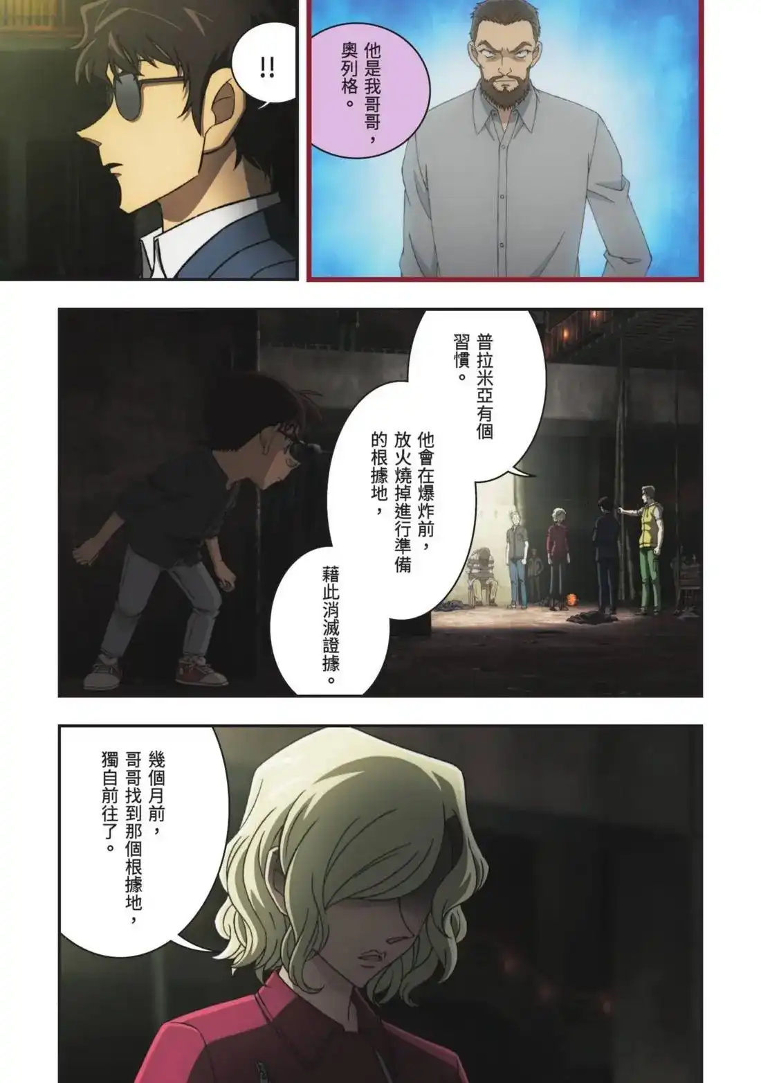 《剧场版 名侦探柯南 万圣节的新娘》单行本 第02卷 第15页