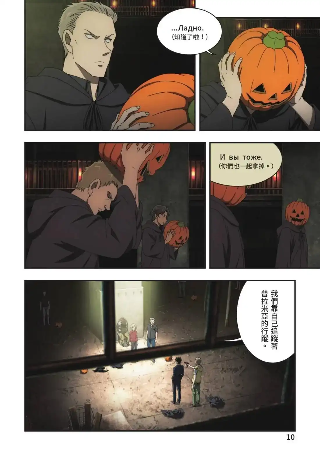 《剧场版 名侦探柯南 万圣节的新娘》单行本 第02卷 第12页