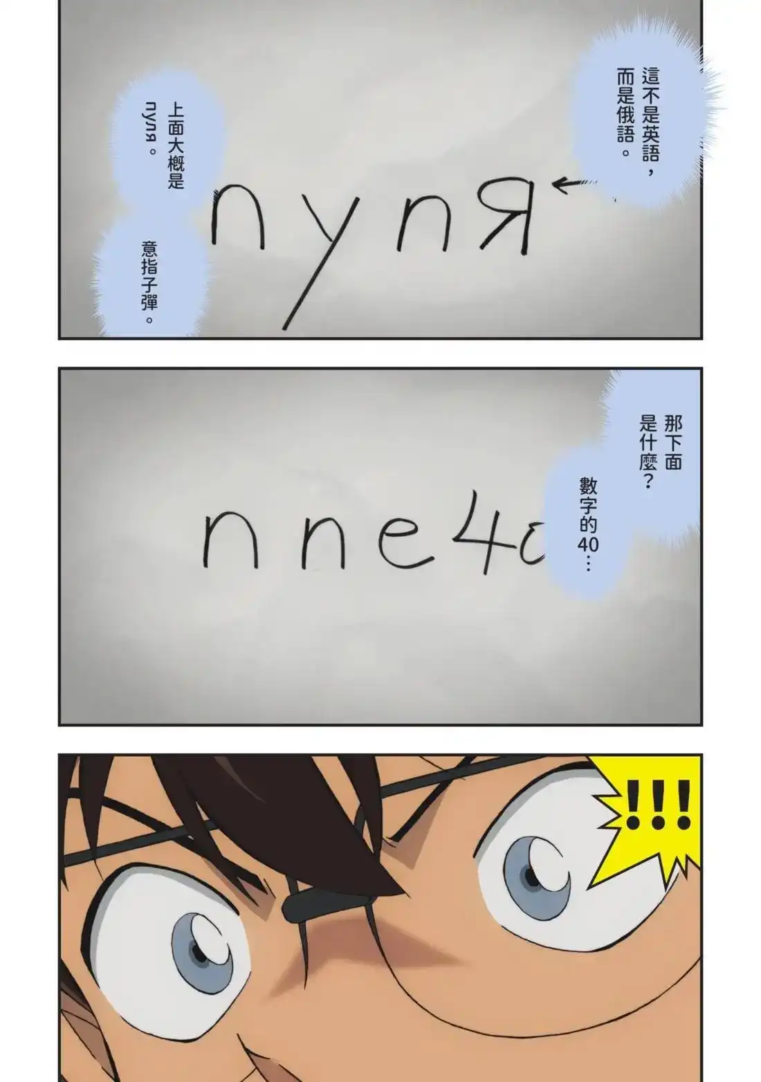 《剧场版 名侦探柯南 万圣节的新娘》单行本 第02卷 第62页