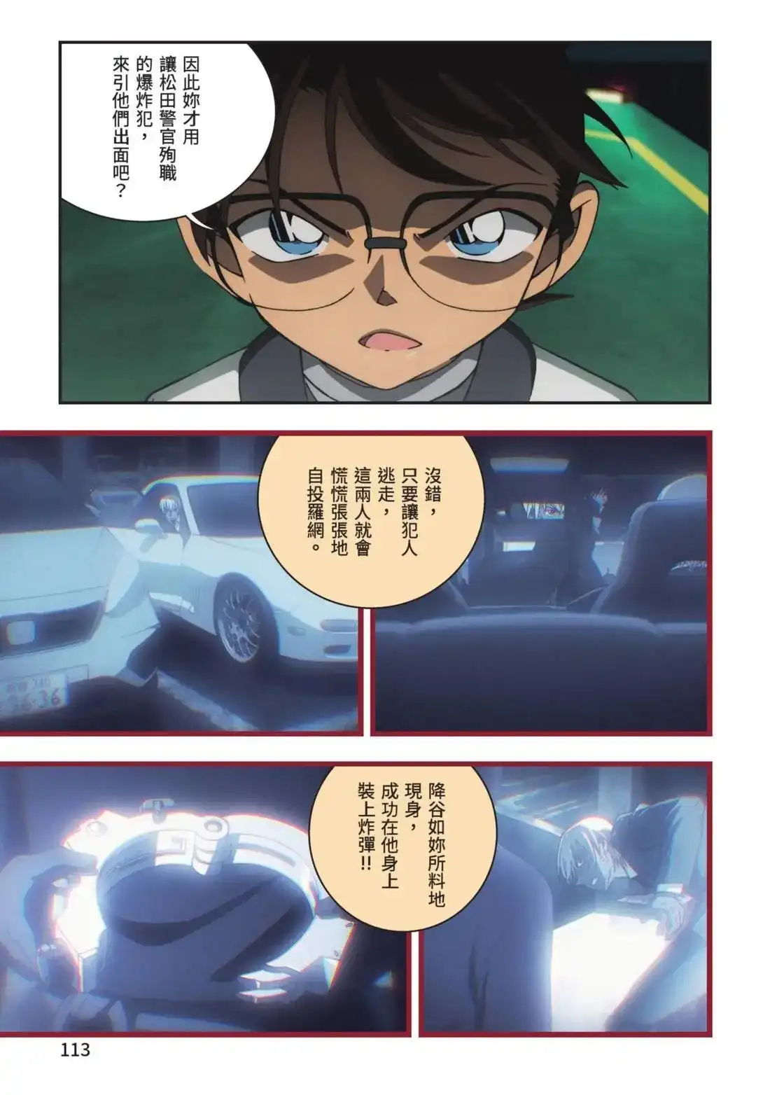 《剧场版 名侦探柯南 万圣节的新娘》单行本 第02卷 第115页