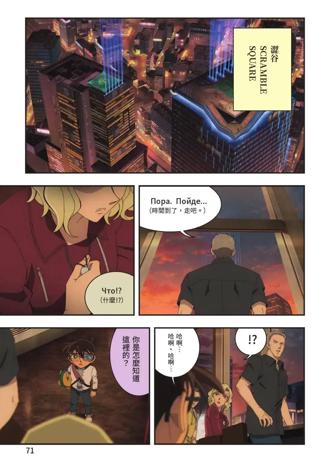 《剧场版 名侦探柯南 万圣节的新娘》单行本 第02卷 第73页