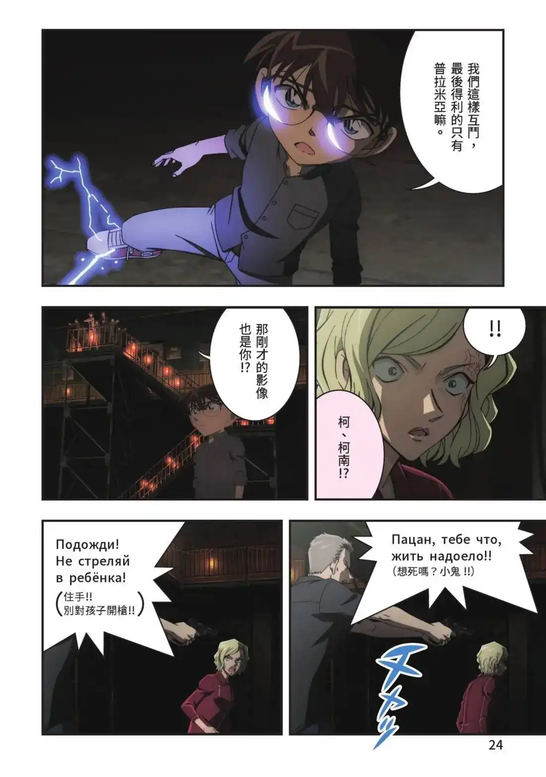 《剧场版 名侦探柯南 万圣节的新娘》单行本 第02卷 第26页