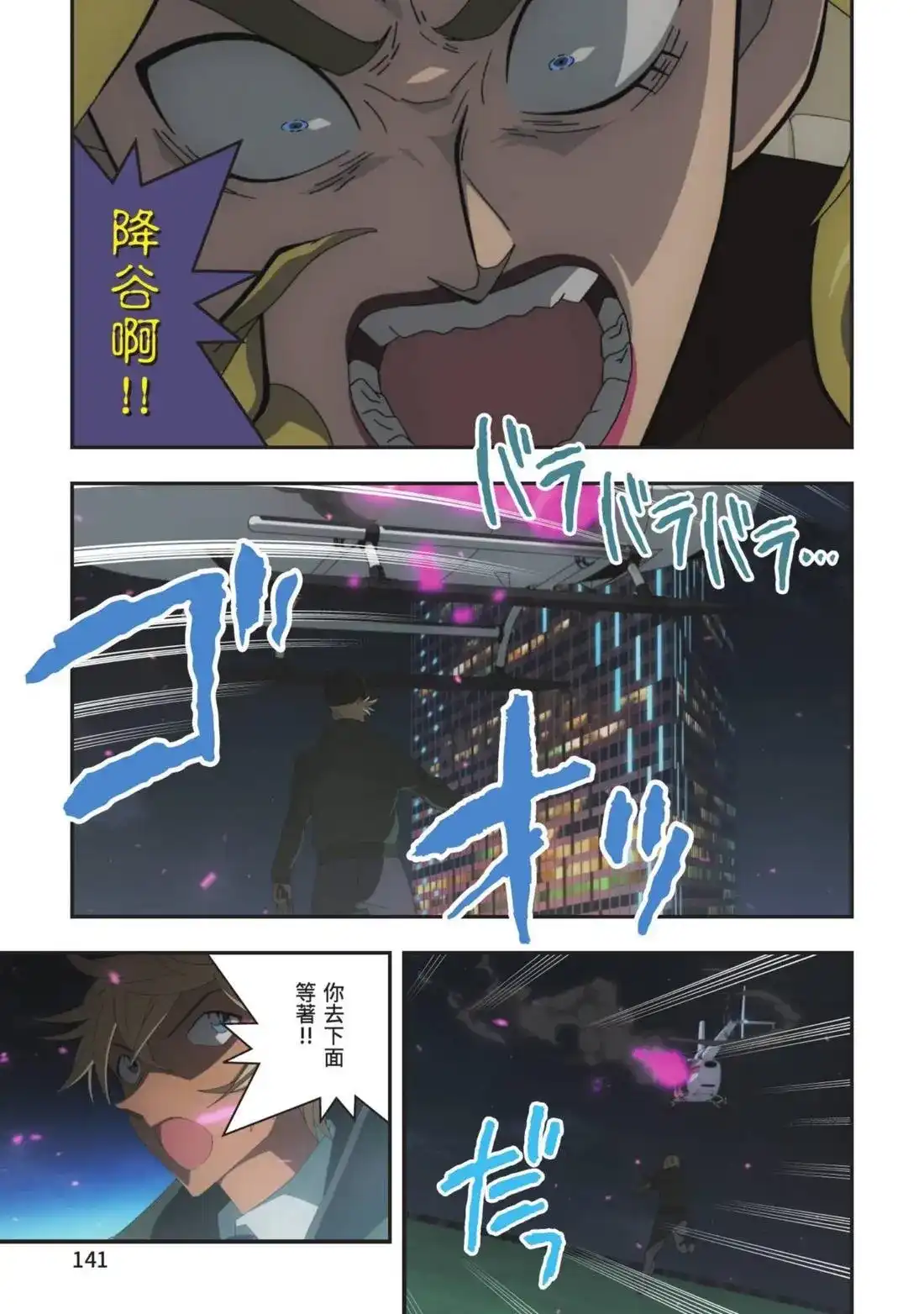 《剧场版 名侦探柯南 万圣节的新娘》单行本 第02卷 第143页