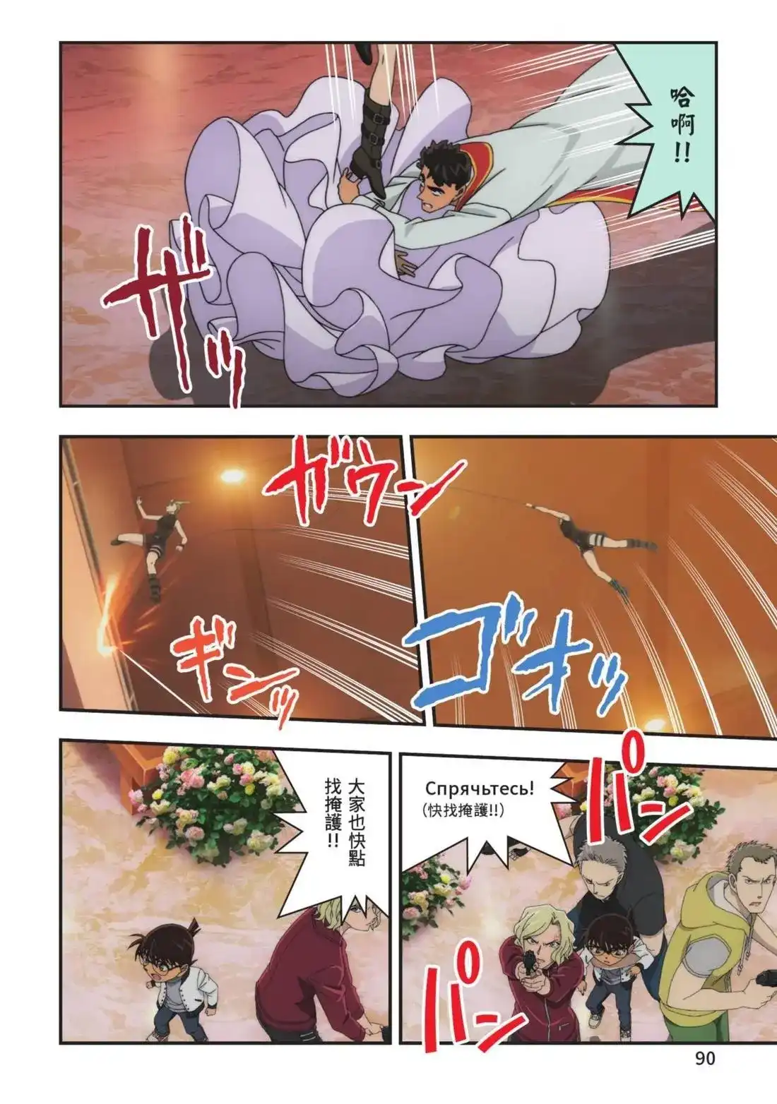 《剧场版 名侦探柯南 万圣节的新娘》单行本 第02卷 第92页