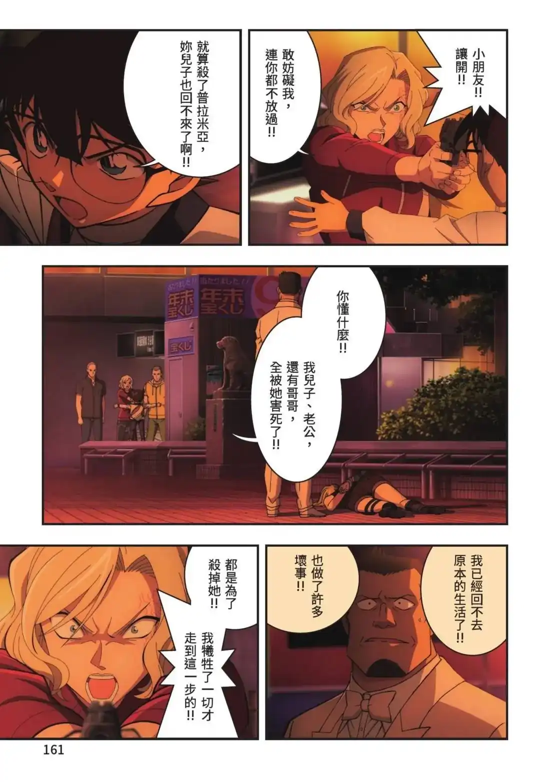 《剧场版 名侦探柯南 万圣节的新娘》单行本 第02卷 第163页