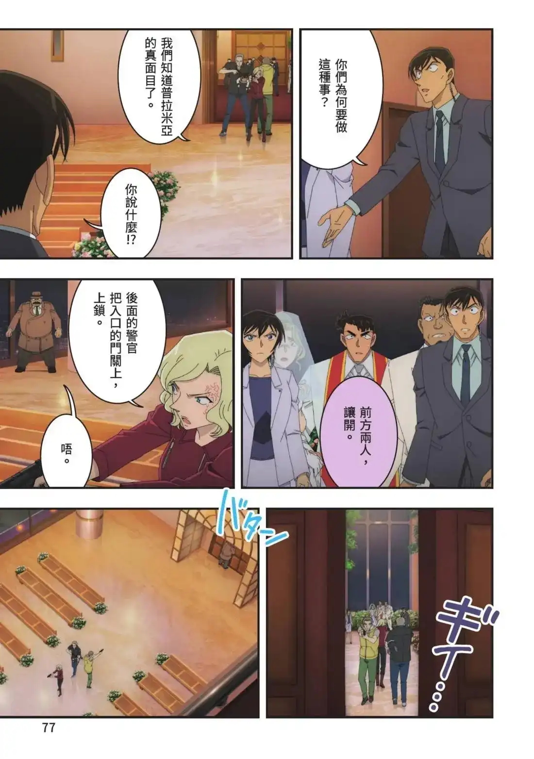 《剧场版 名侦探柯南 万圣节的新娘》单行本 第02卷 第79页