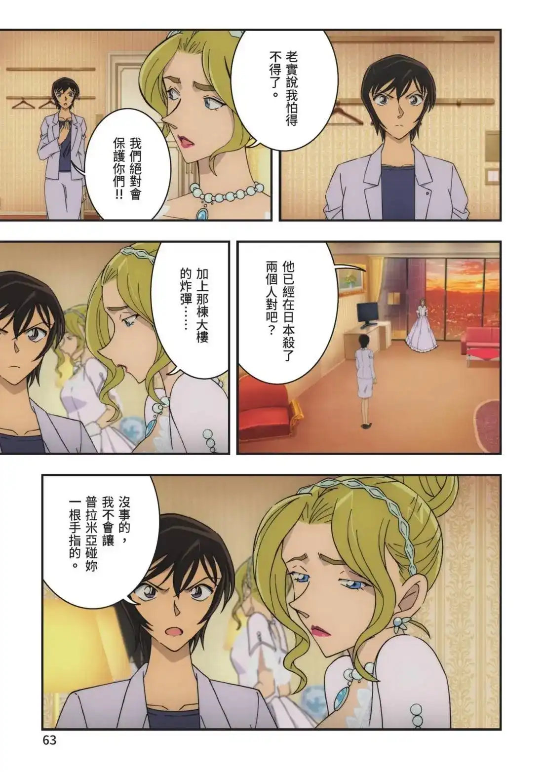 《剧场版 名侦探柯南 万圣节的新娘》单行本 第02卷 第65页