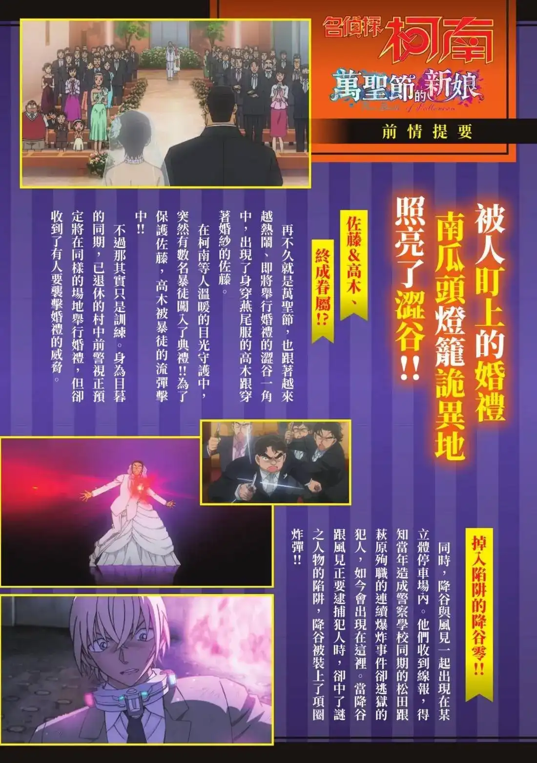 《剧场版 名侦探柯南 万圣节的新娘》单行本 第02卷 第4页