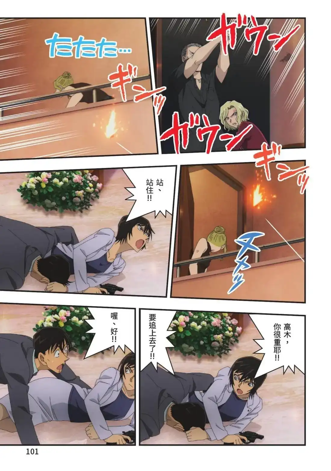 《剧场版 名侦探柯南 万圣节的新娘》单行本 第02卷 第103页