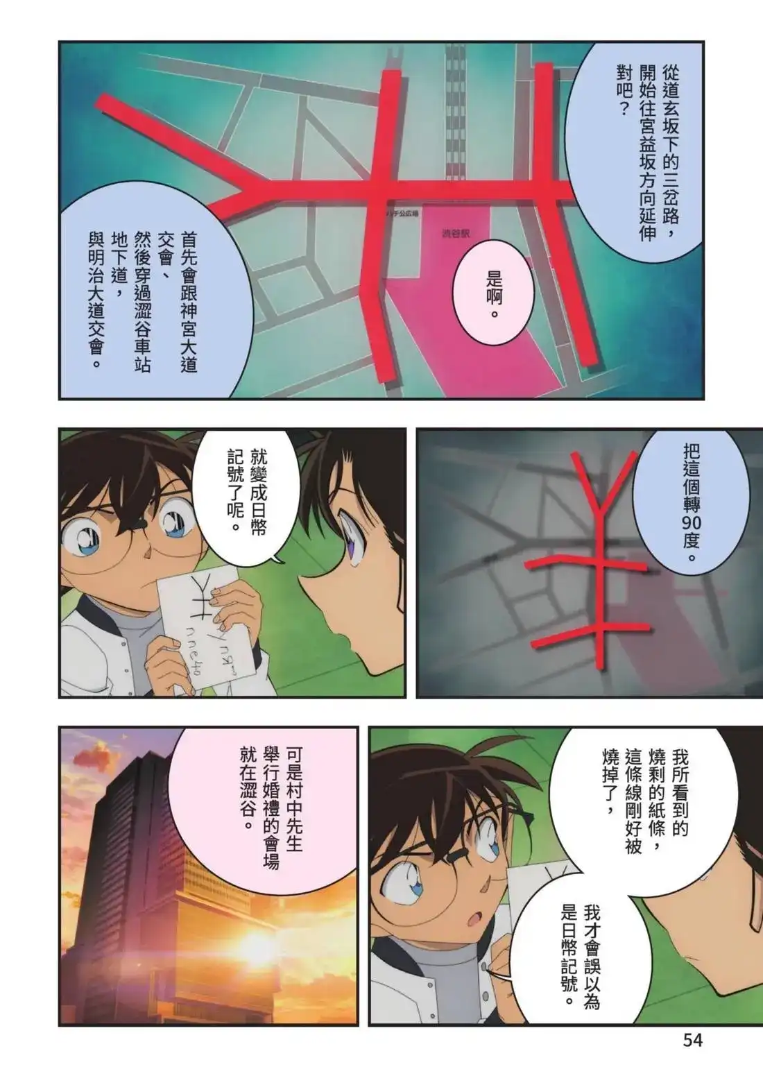 《剧场版 名侦探柯南 万圣节的新娘》单行本 第02卷 第56页