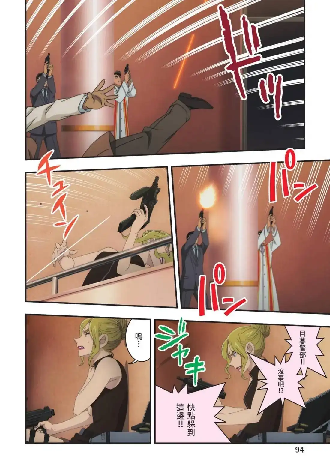 《剧场版 名侦探柯南 万圣节的新娘》单行本 第02卷 第96页