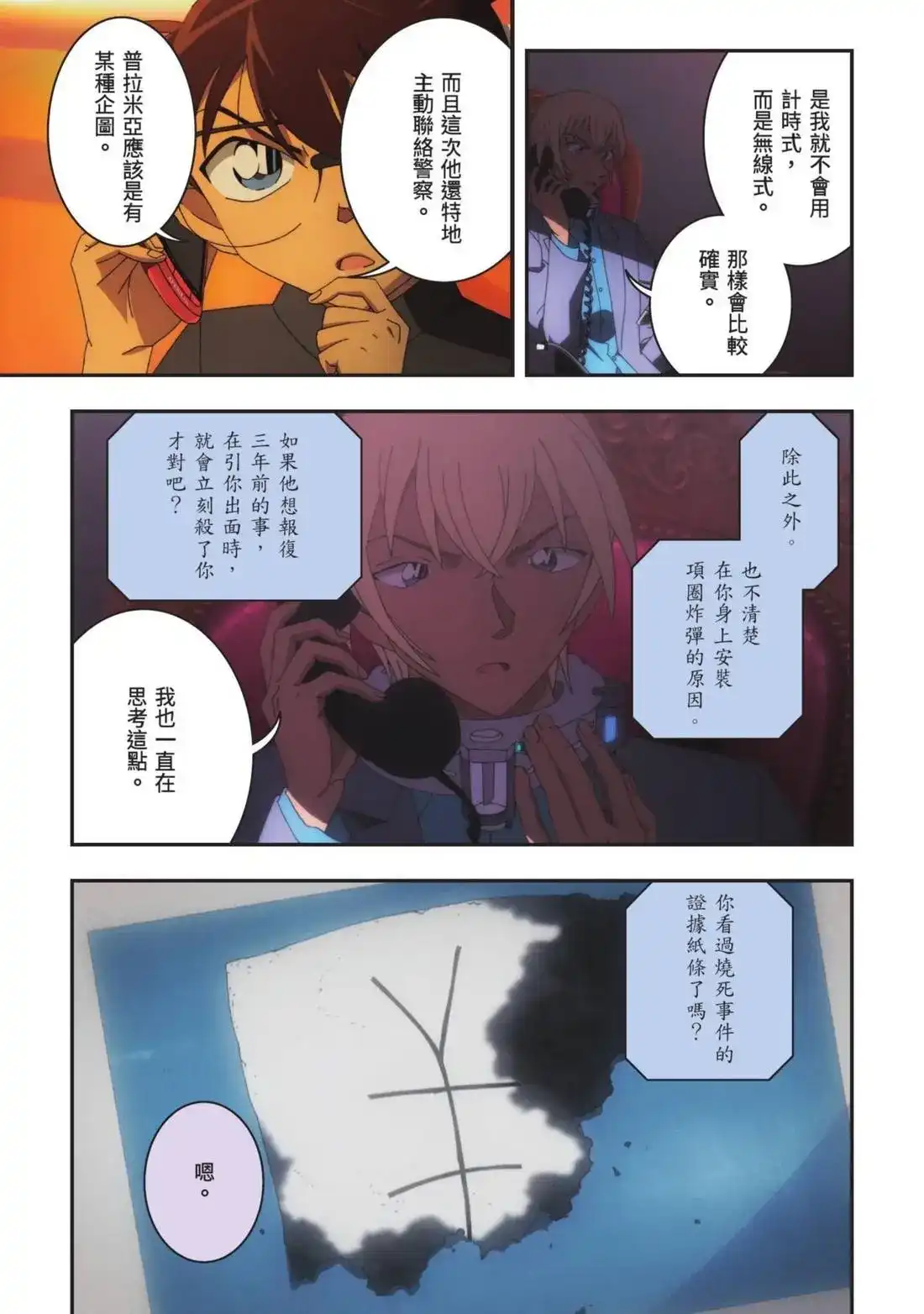 《剧场版 名侦探柯南 万圣节的新娘》单行本 第02卷 第41页
