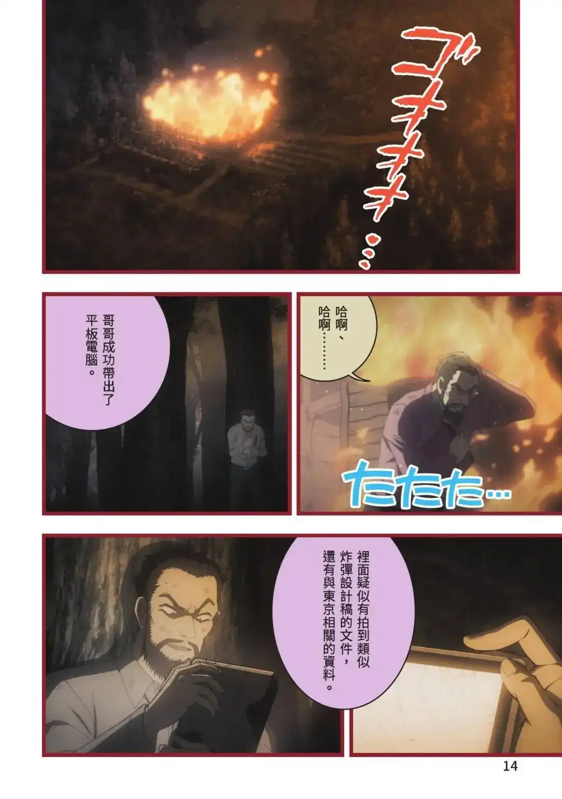 《剧场版 名侦探柯南 万圣节的新娘》单行本 第02卷 第16页