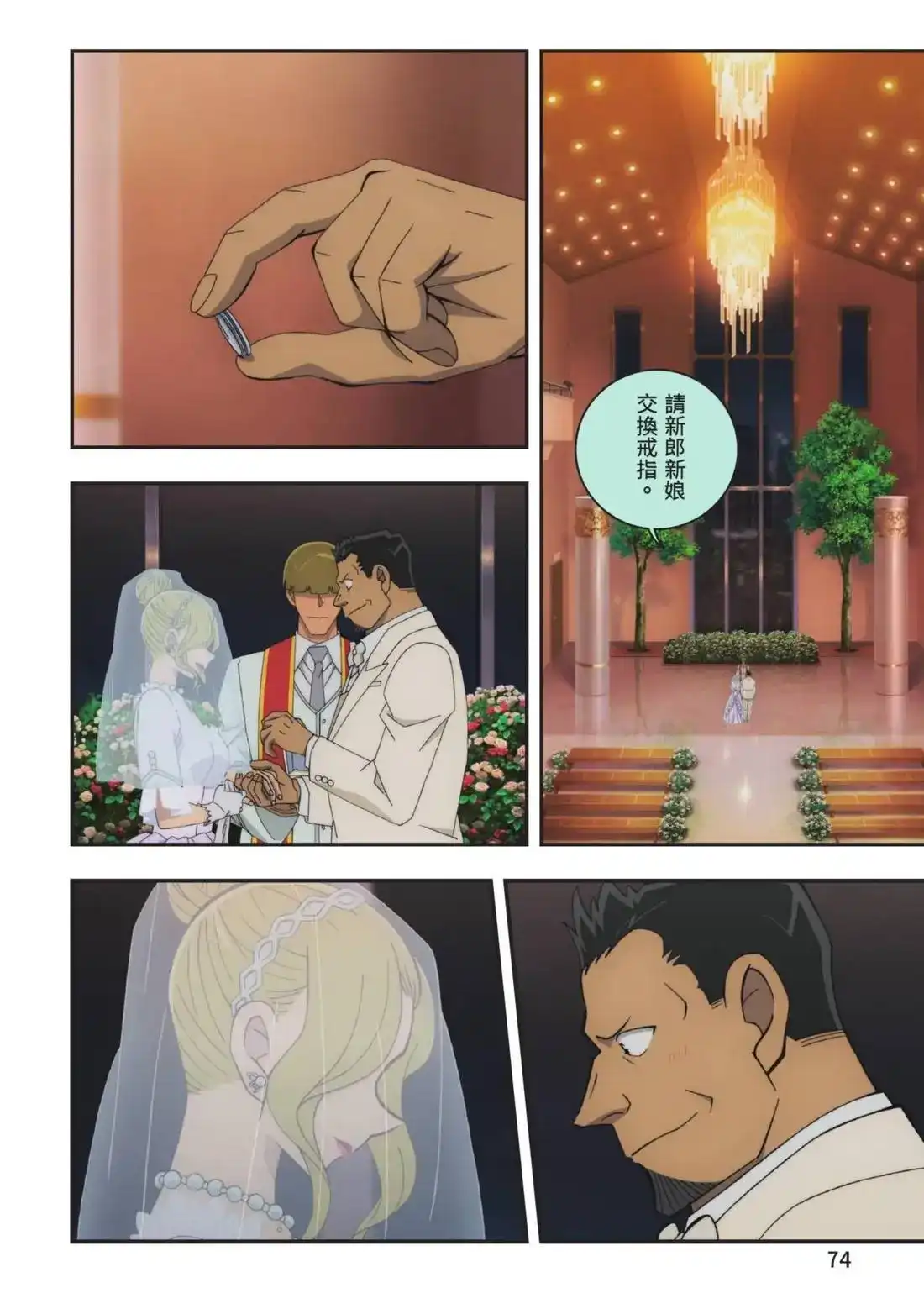 《剧场版 名侦探柯南 万圣节的新娘》单行本 第02卷 第76页