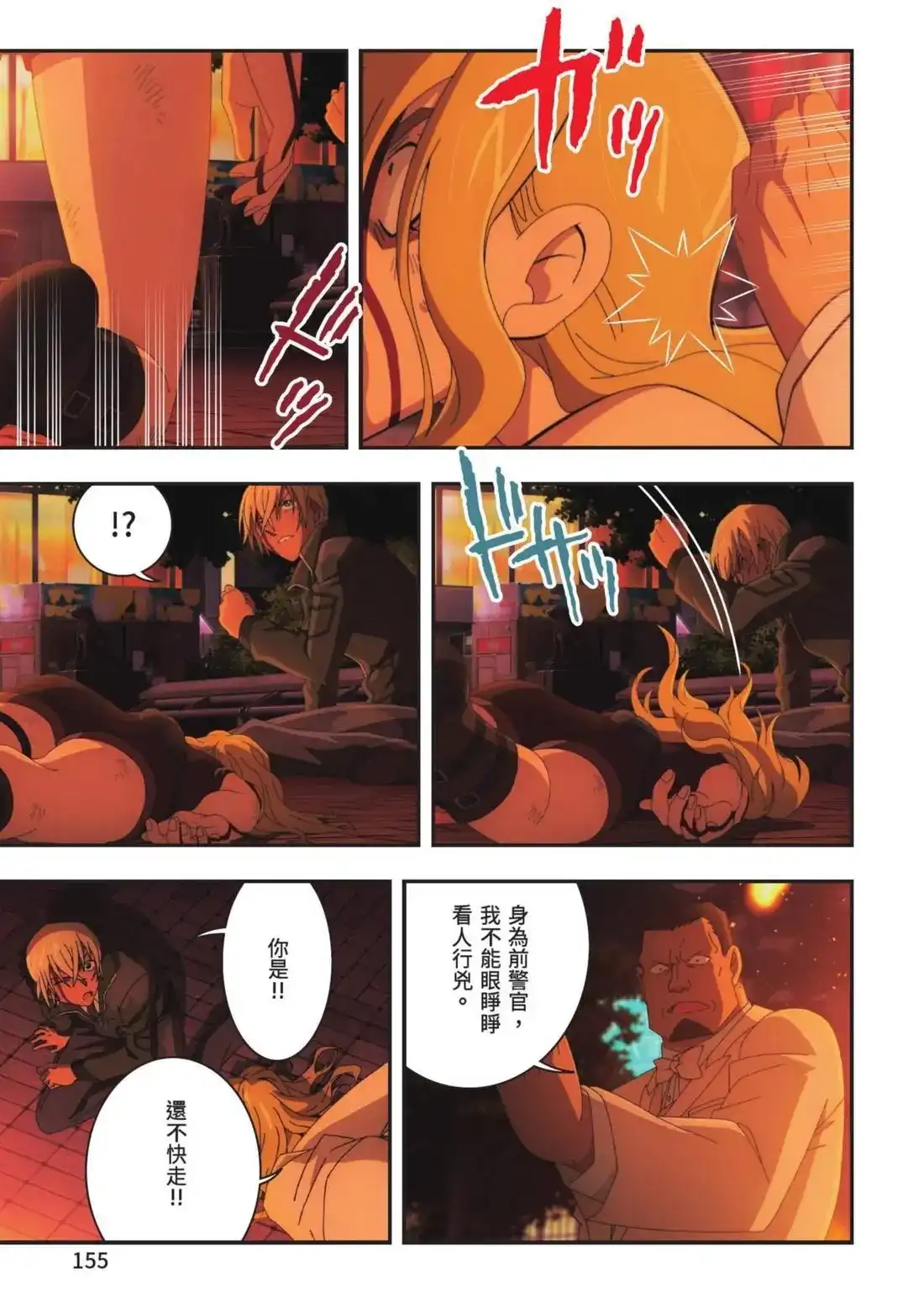《剧场版 名侦探柯南 万圣节的新娘》单行本 第02卷 第157页