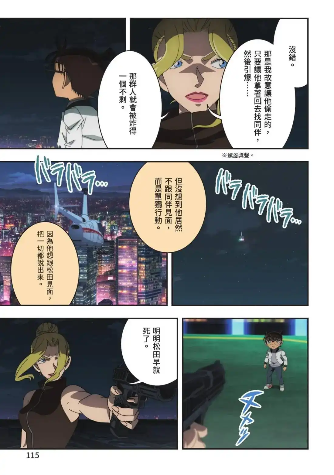 《剧场版 名侦探柯南 万圣节的新娘》单行本 第02卷 第117页