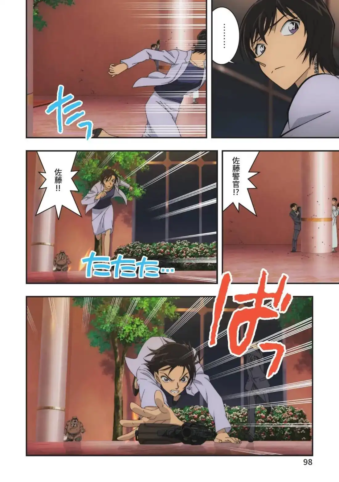 《剧场版 名侦探柯南 万圣节的新娘》单行本 第02卷 第100页