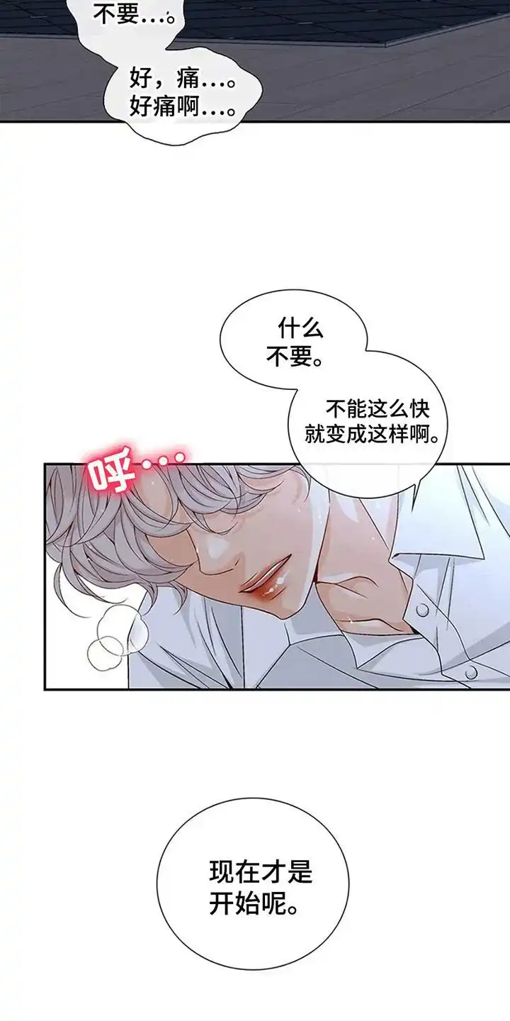 《剧毒纽带》第1话 第4页