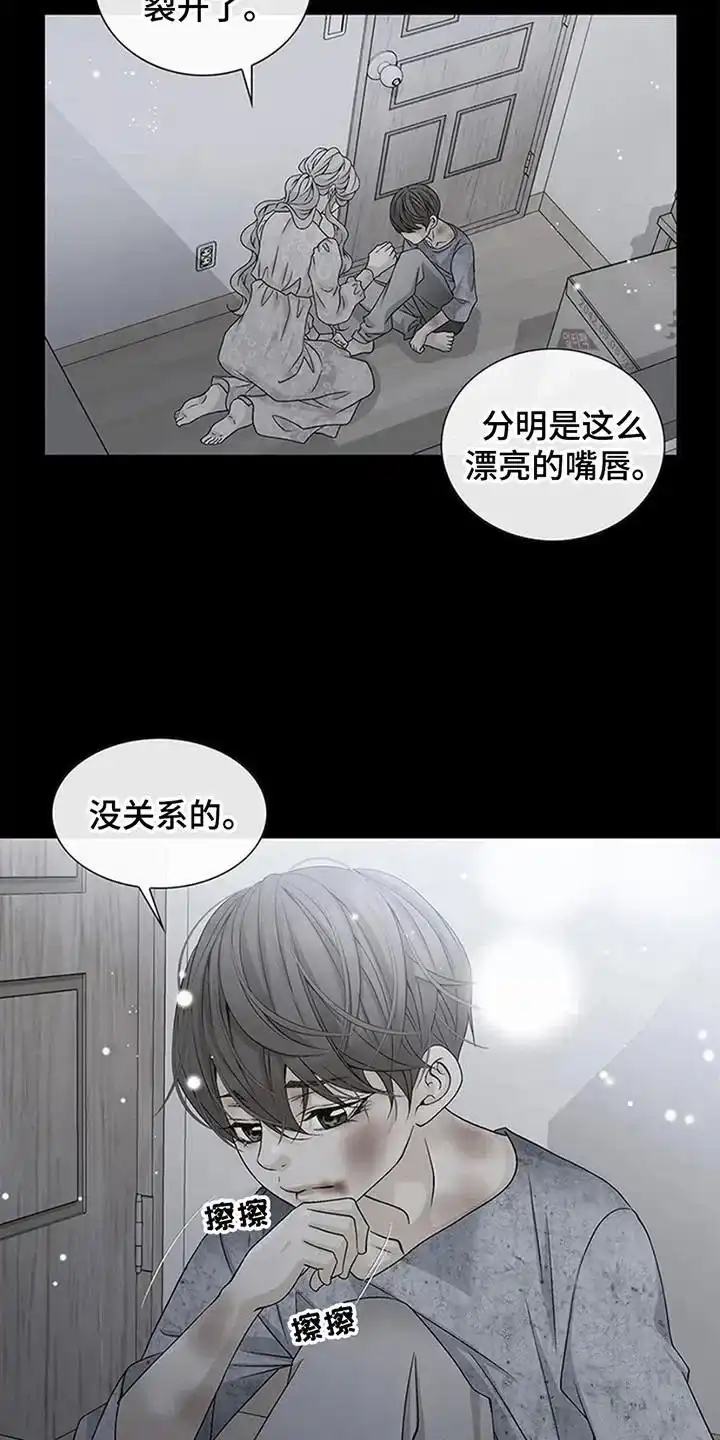 《剧毒纽带》第1话 第15页