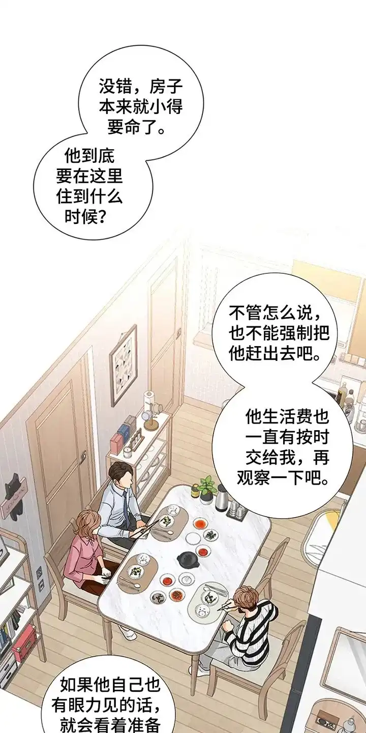 《剧毒纽带》第1话 第27页