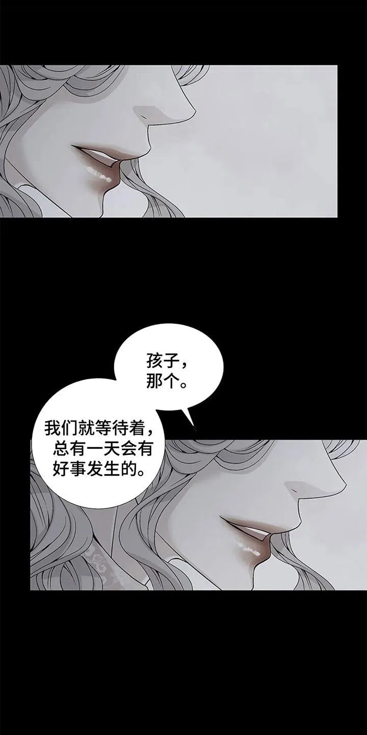 《剧毒纽带》第1话 第17页