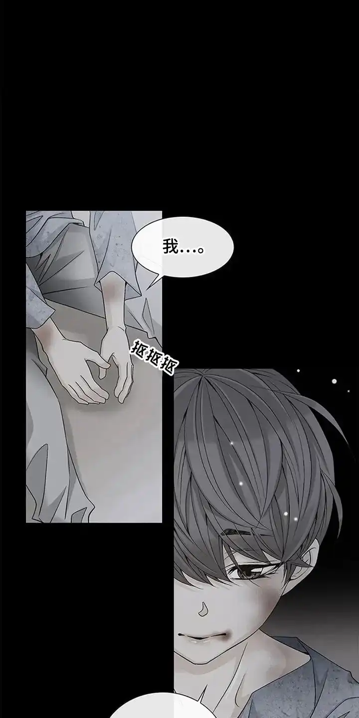 《剧毒纽带》第1话 第19页