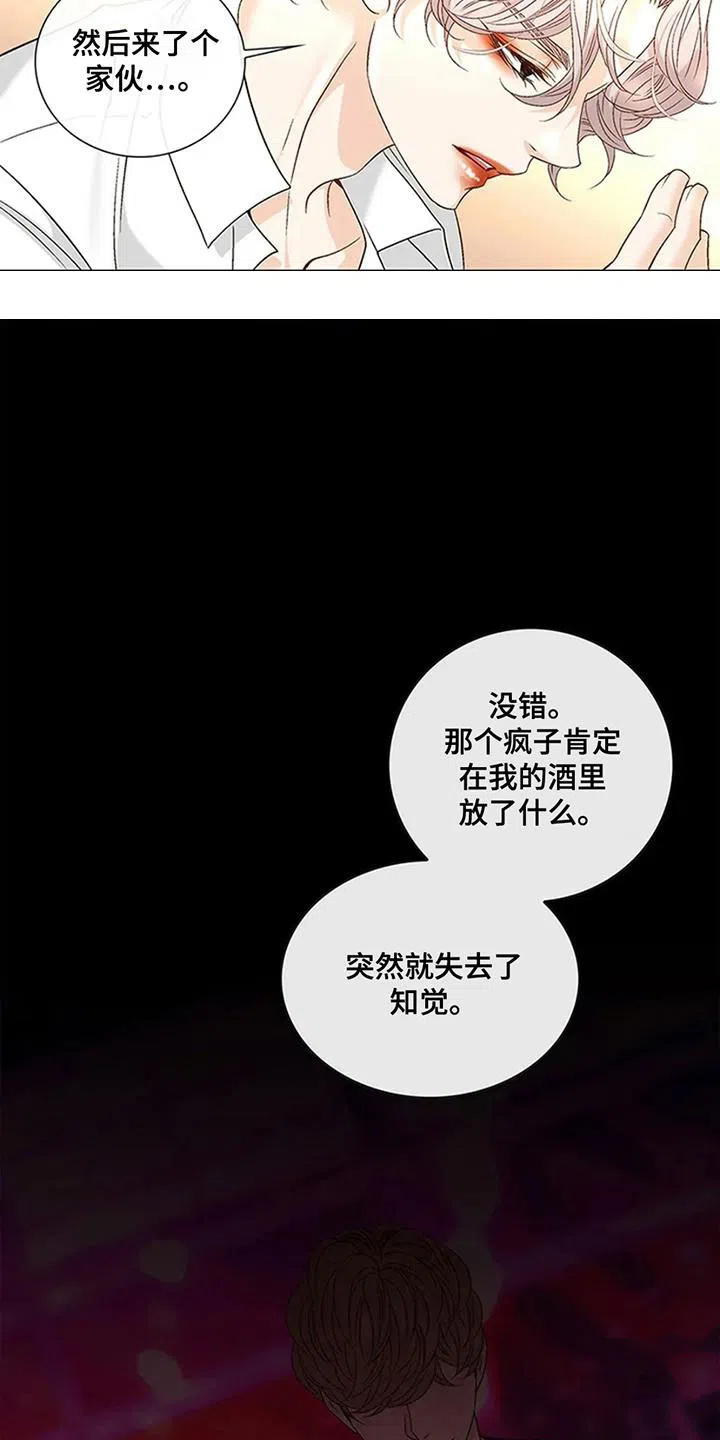 《剧毒纽带》第10话 第15页