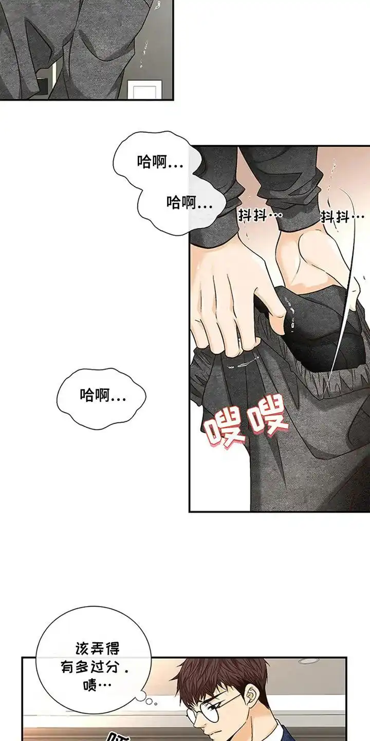 《剧毒纽带》第10话 第3页