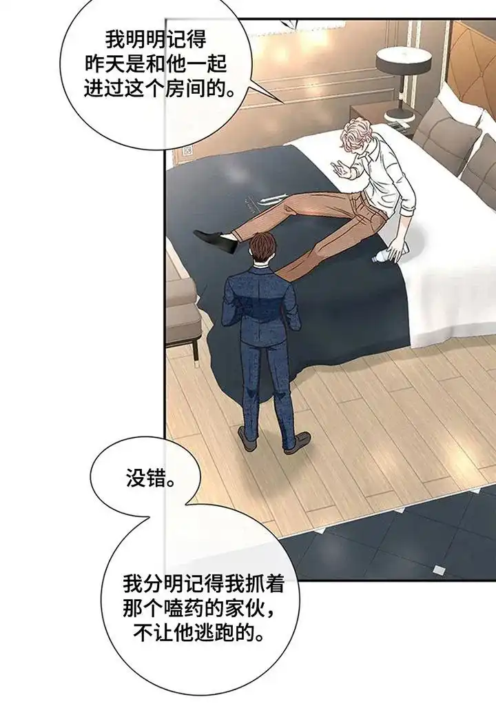 《剧毒纽带》第10话 第18页
