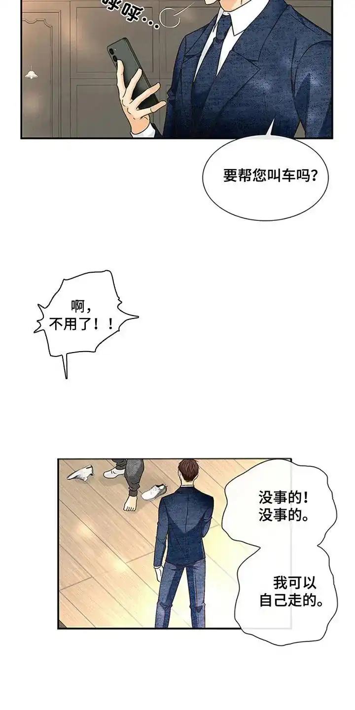 《剧毒纽带》第10话 第4页