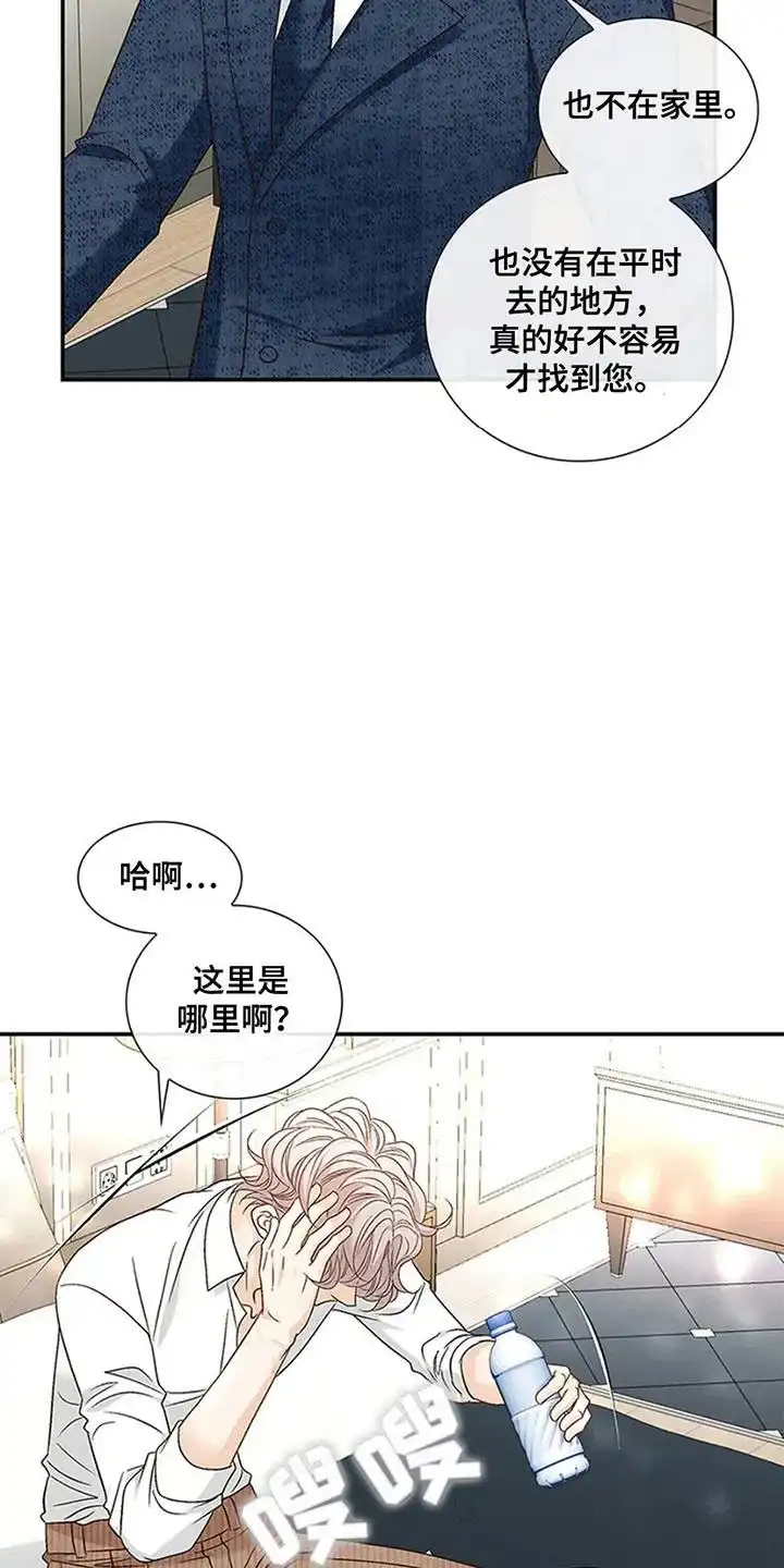 《剧毒纽带》第10话 第13页