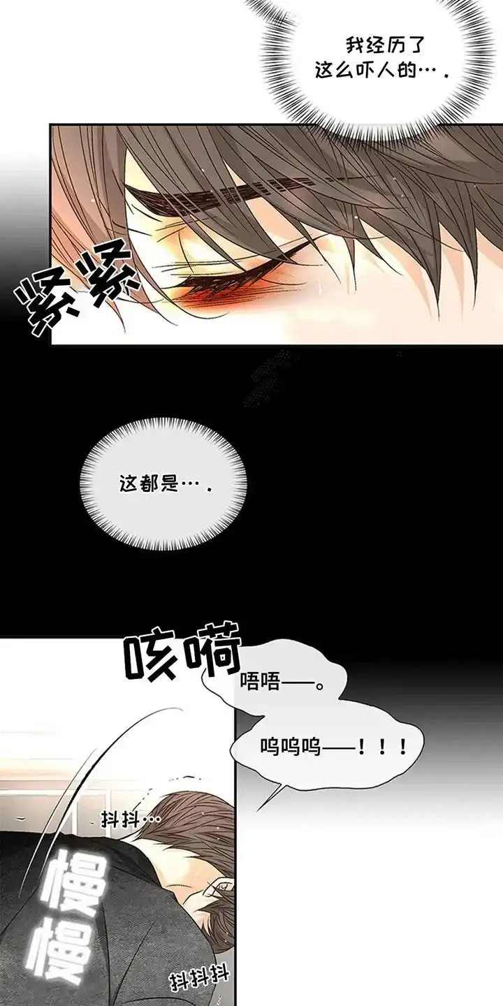 《剧毒纽带》第10话 第2页