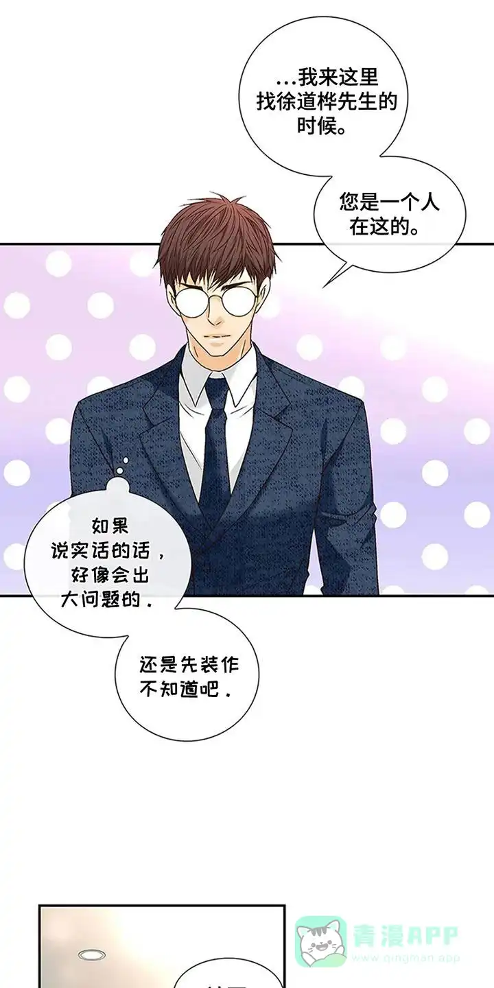 《剧毒纽带》第11话 第1页