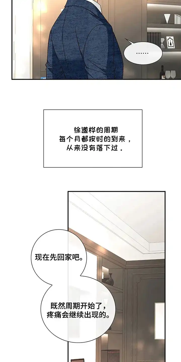 《剧毒纽带》第11话 第9页