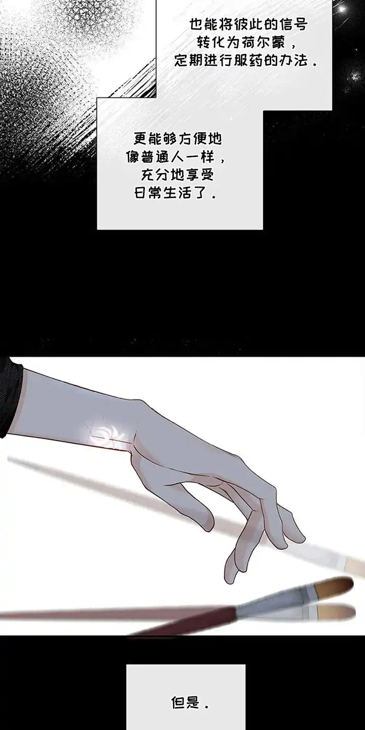 《剧毒纽带》第11话 第19页