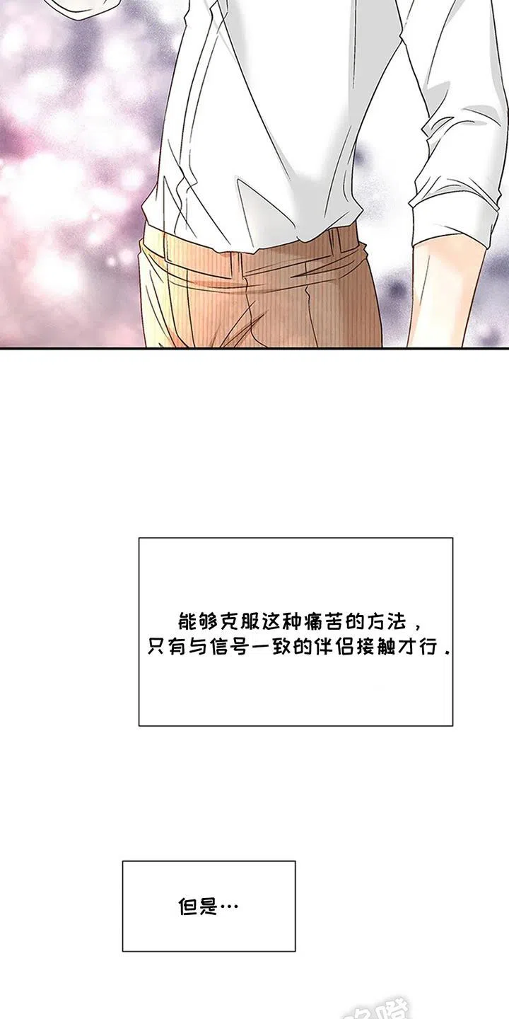 《剧毒纽带》第11话 第12页