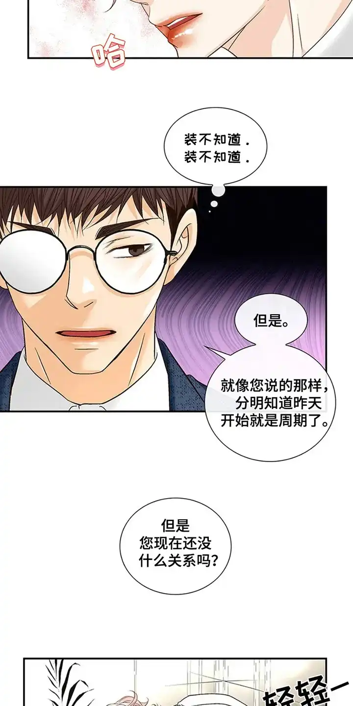 《剧毒纽带》第11话 第3页