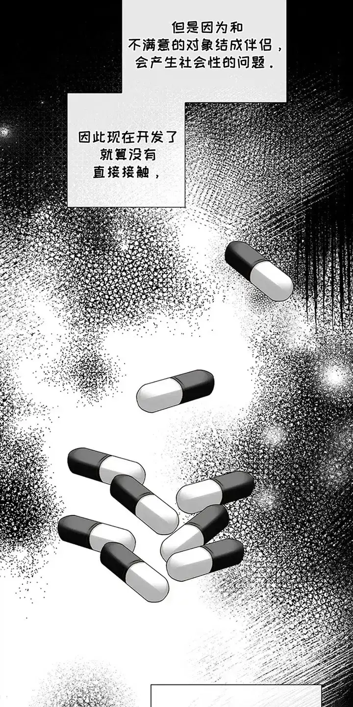 《剧毒纽带》第11话 第18页