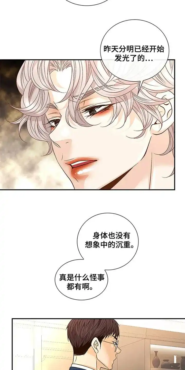 《剧毒纽带》第11话 第8页