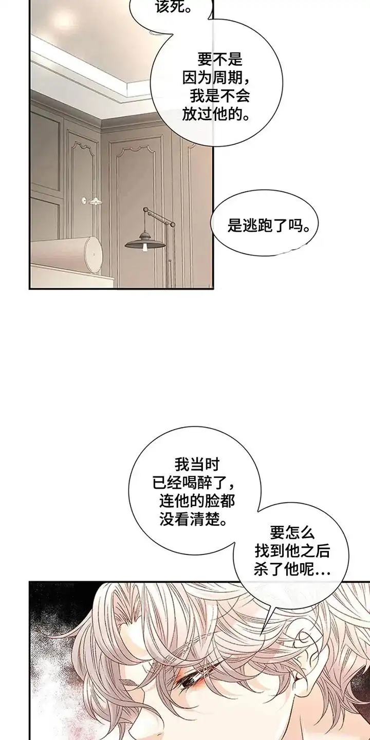 《剧毒纽带》第11话 第2页