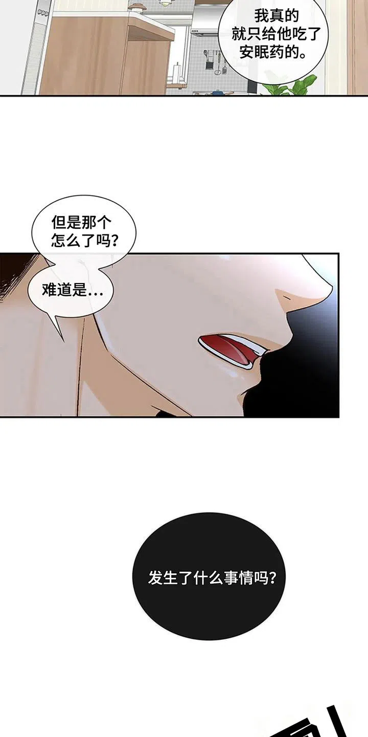 《剧毒纽带》第12话 第12页