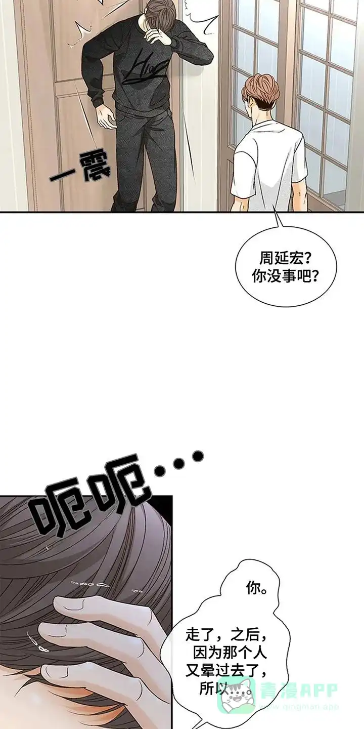 《剧毒纽带》第12话 第16页