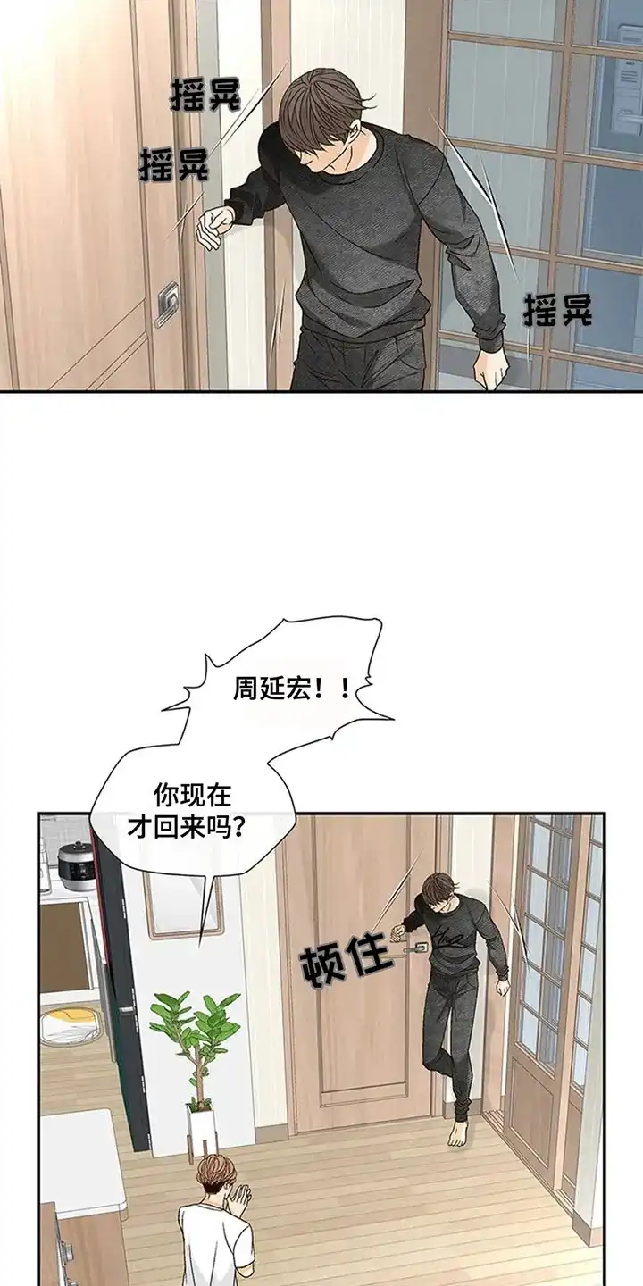 《剧毒纽带》第12话 第9页
