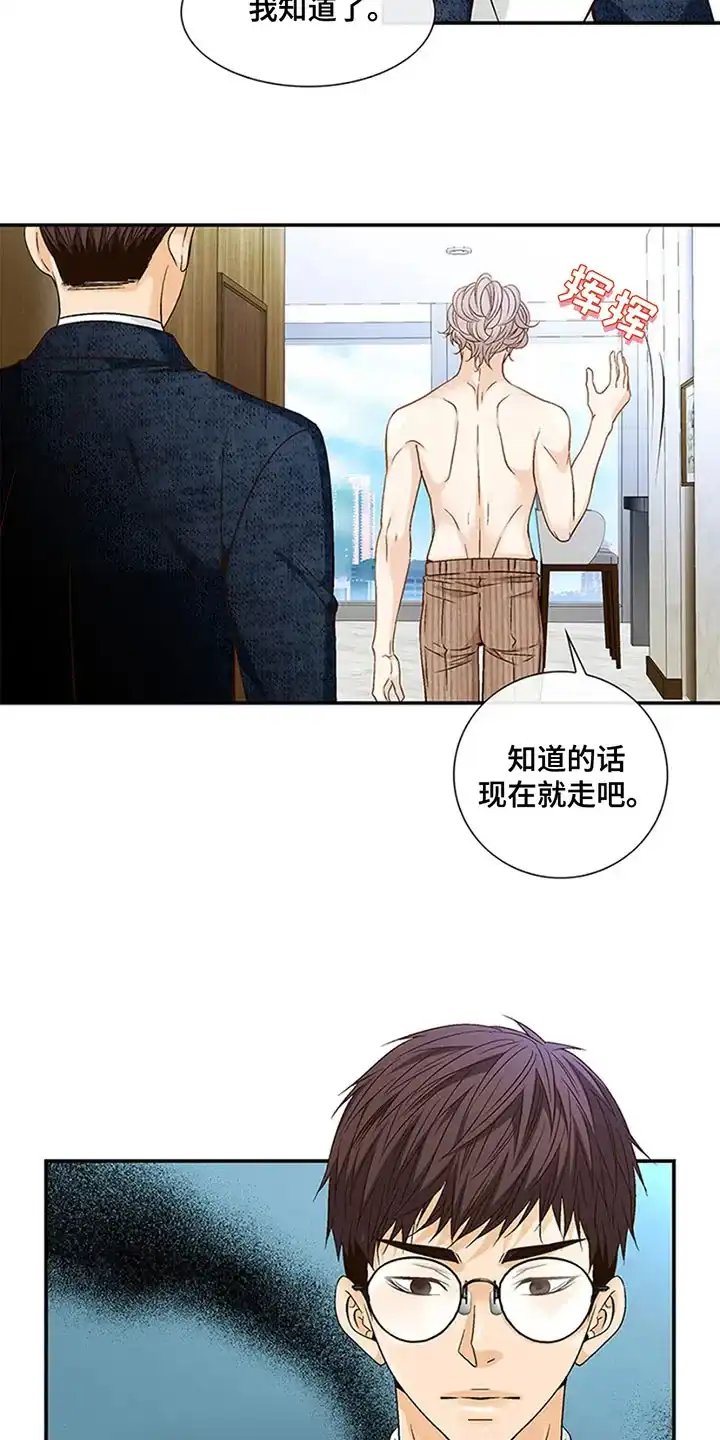 《剧毒纽带》第12话 第5页