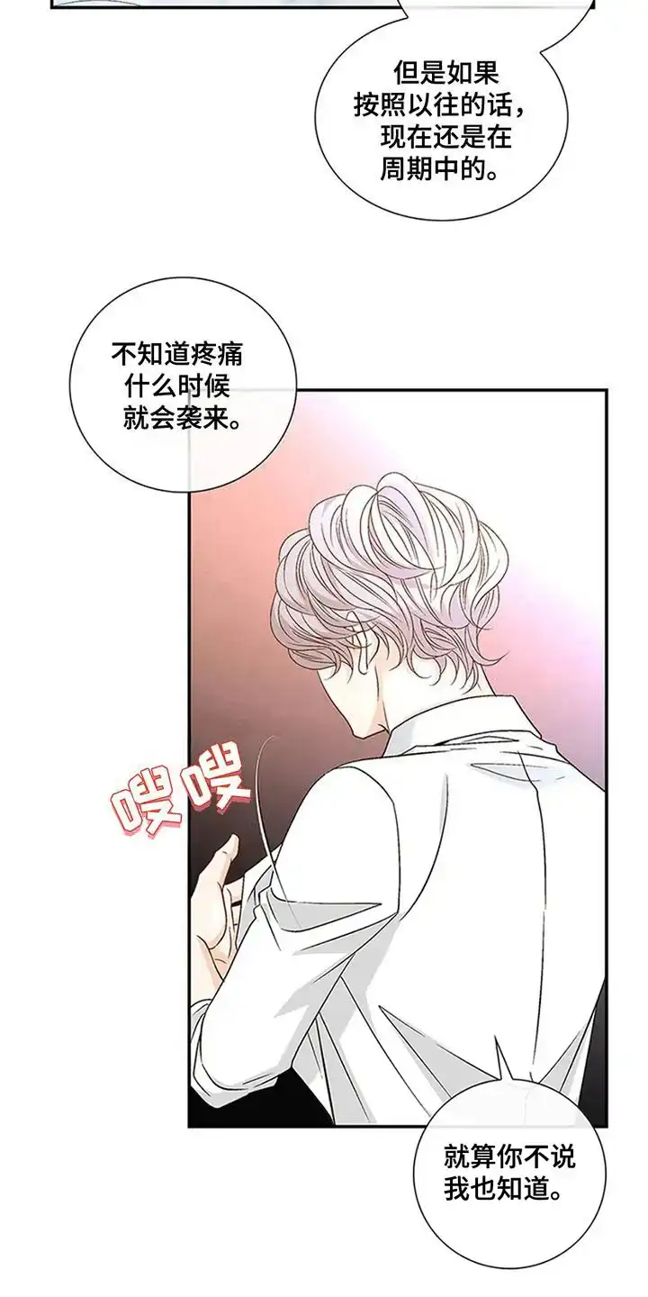 《剧毒纽带》第12话 第2页