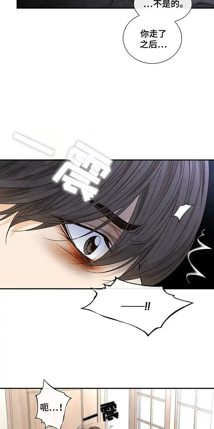 《剧毒纽带》第12话 第15页