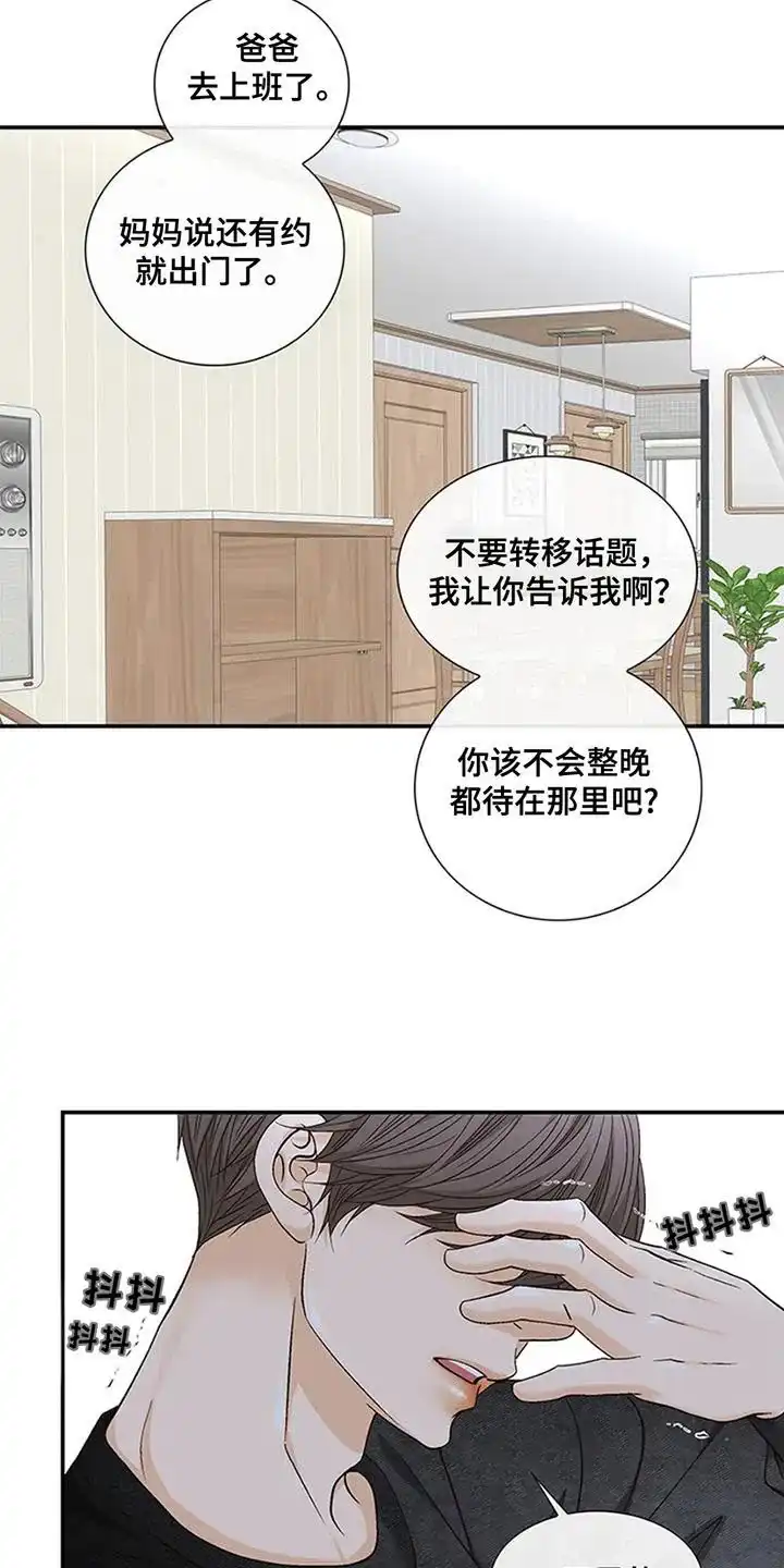 《剧毒纽带》第12话 第14页