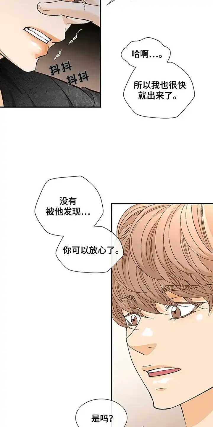 《剧毒纽带》第12话 第17页