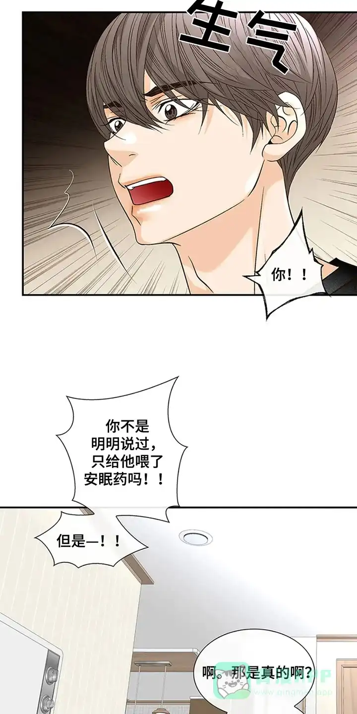 《剧毒纽带》第12话 第11页